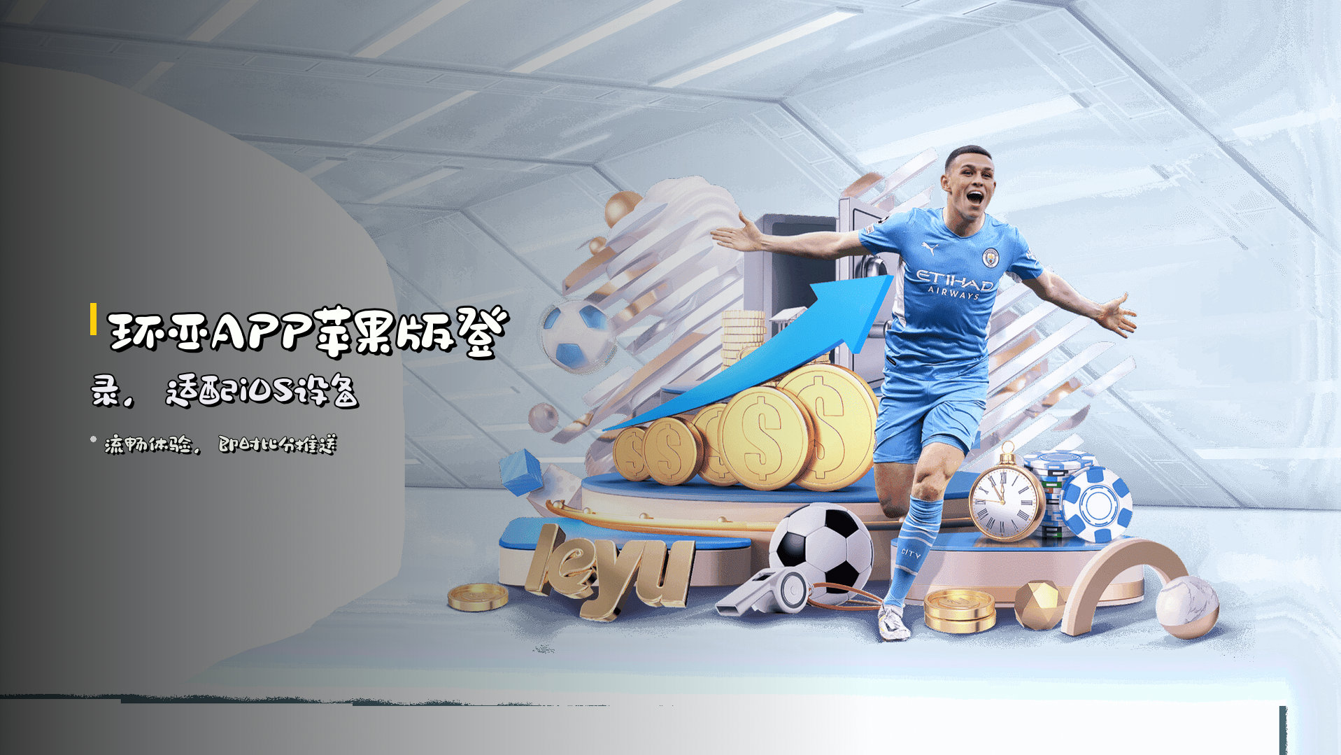 环亚APP苹果版登录,<strong>适配iOS设备</strong>